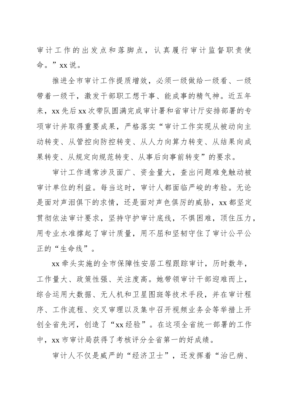 审计系统三八红旗手先进事迹材料汇编_第2页