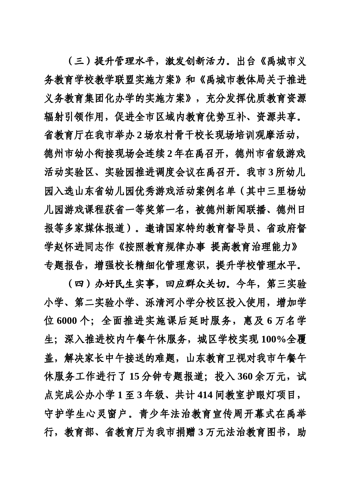 教体局2023年工作总结及2024年工作计划_第2页