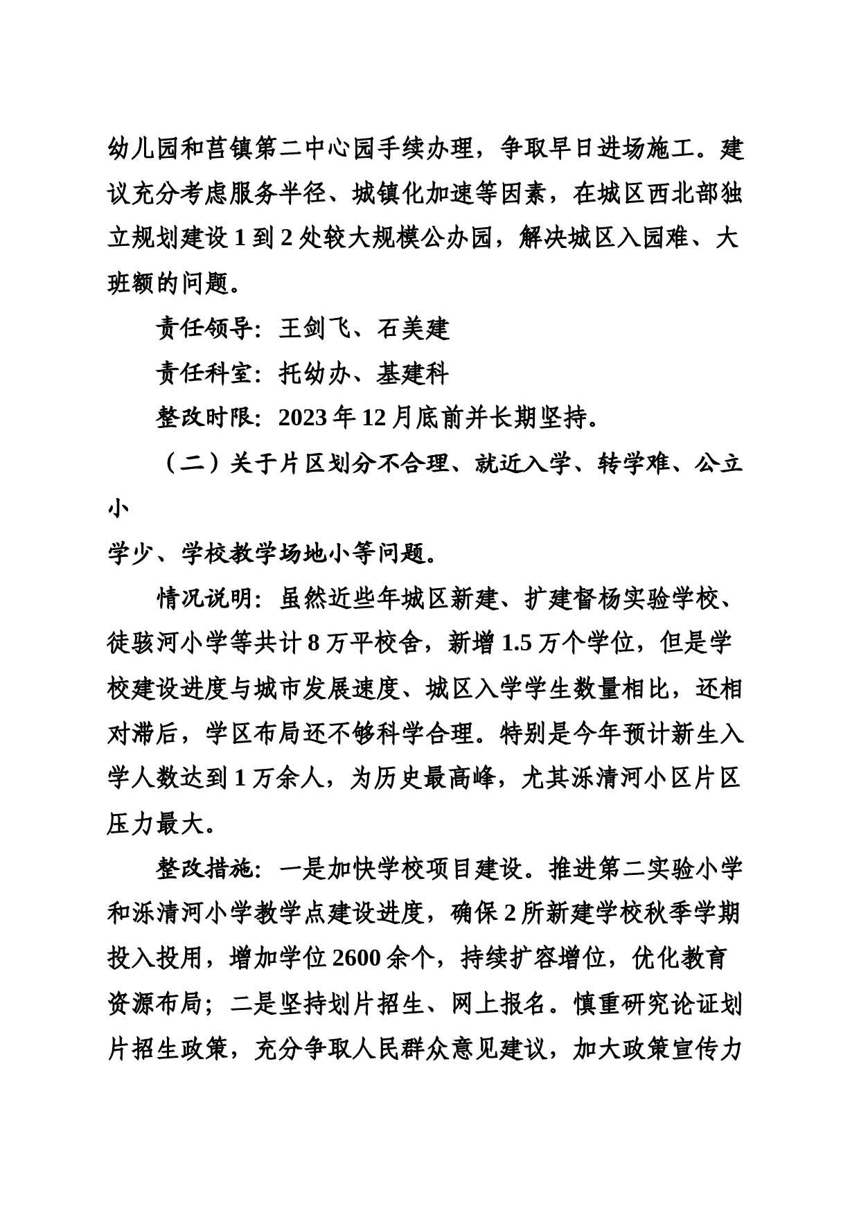 教体局2023年度群众满意度工作整改提升方案_第2页