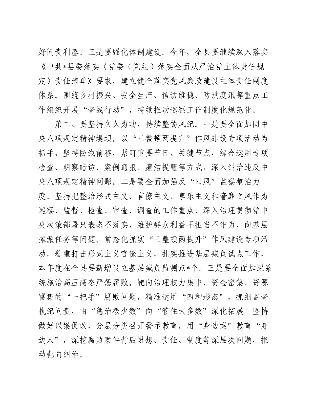 某县党风廉政建设工作会上的讲话_第2页