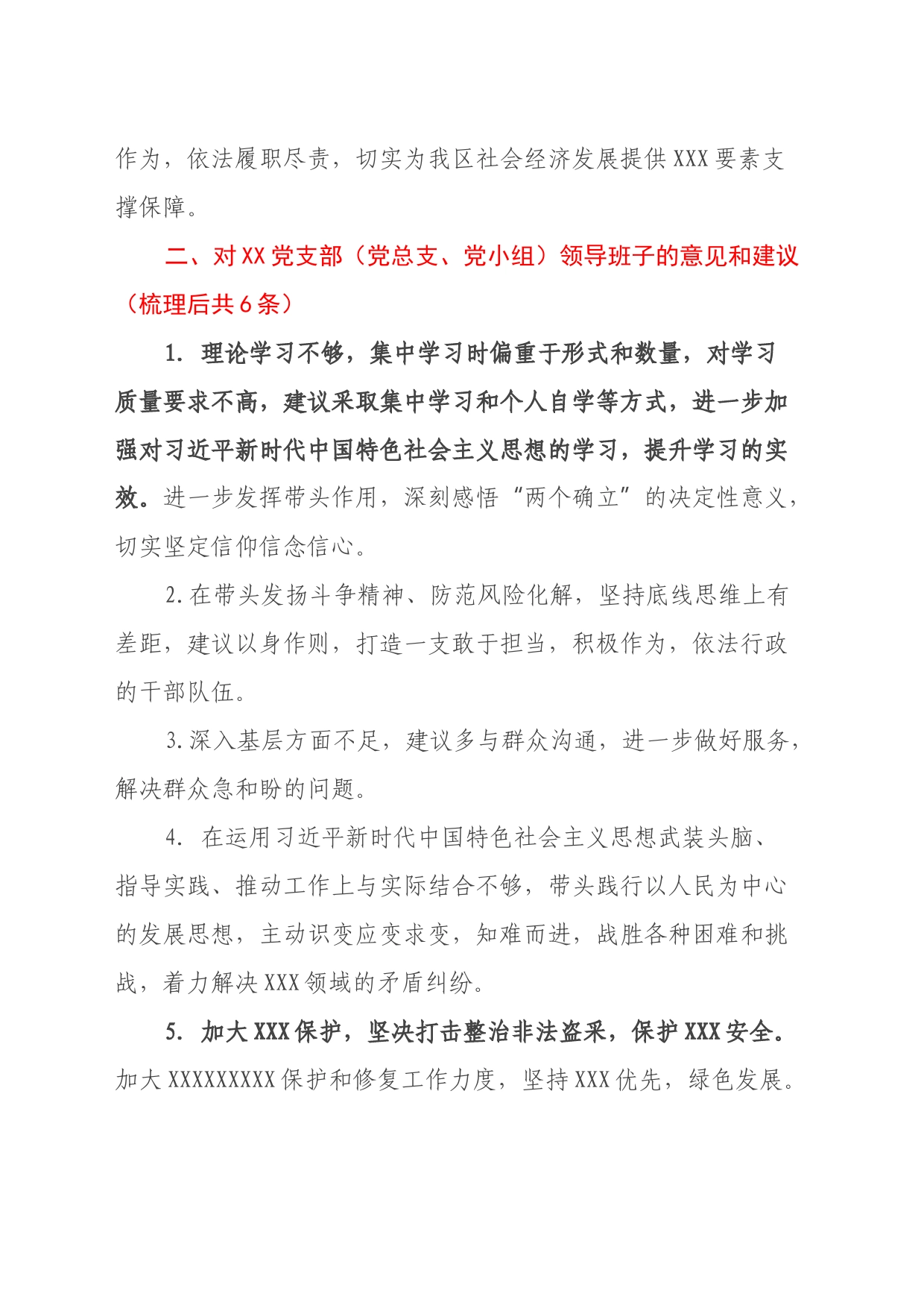 XX党支部（党总支、党小组）2023年度主题教育专题组织生活会征求意见情况的报告_第2页