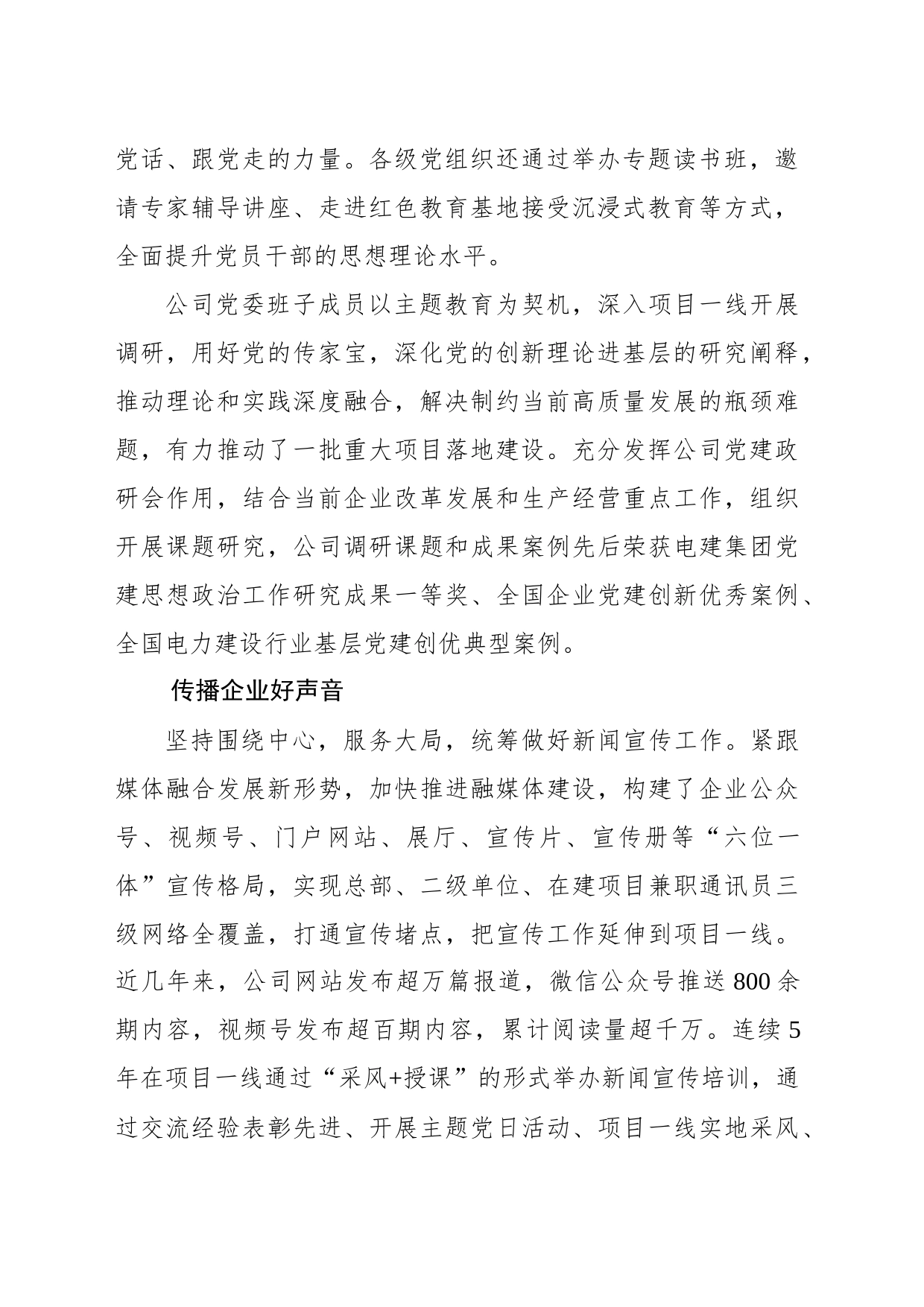 xx公司：守正创新担使命，凝心聚力谱新篇_第2页