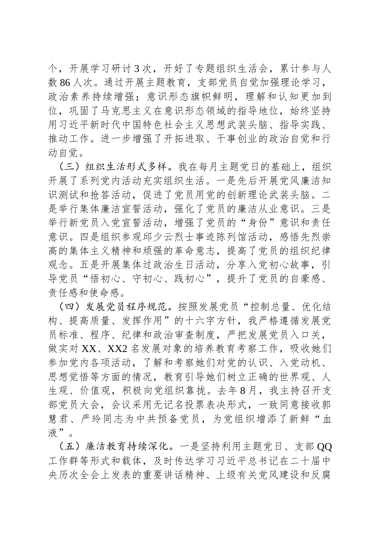 某国有企业党支部书记2024年抓党建述职报告_第2页