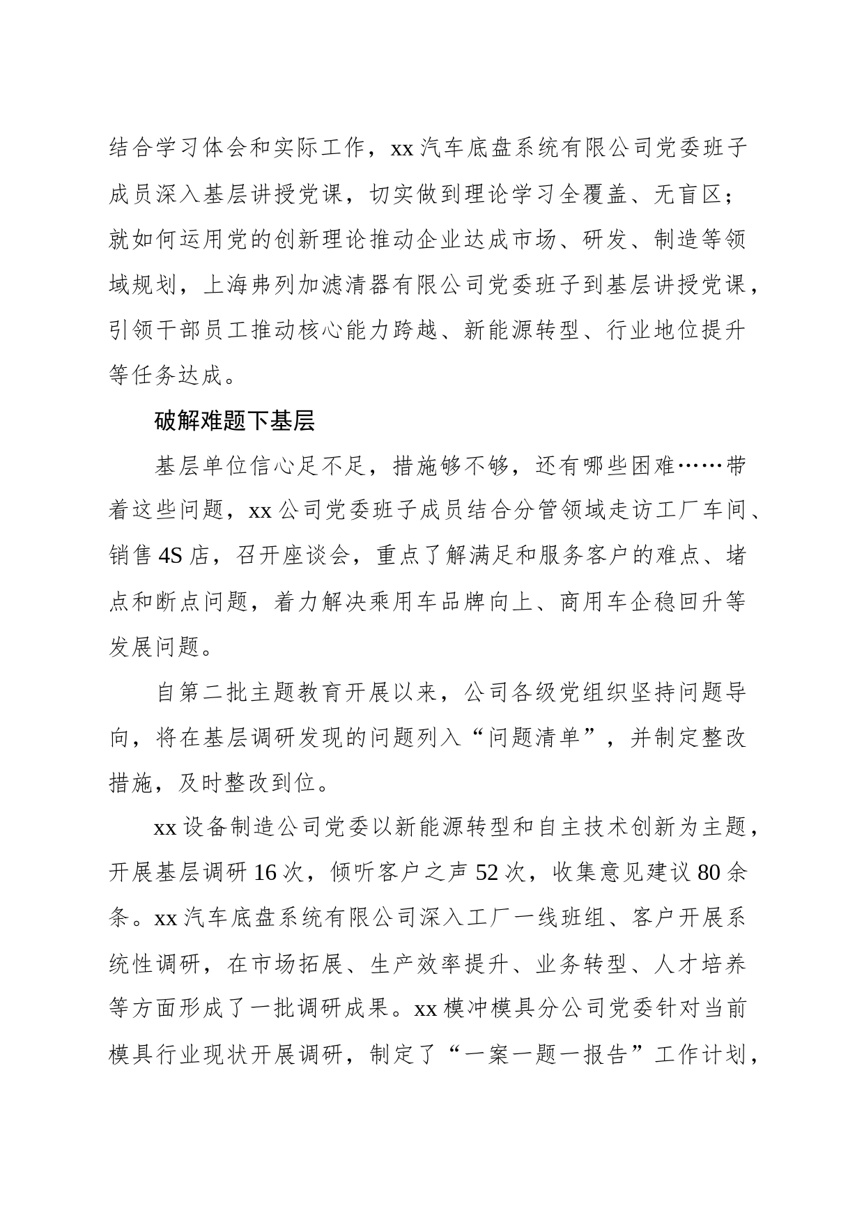 xx公司：践行“四下基层” 推动第二批主题教育走深走实_第2页