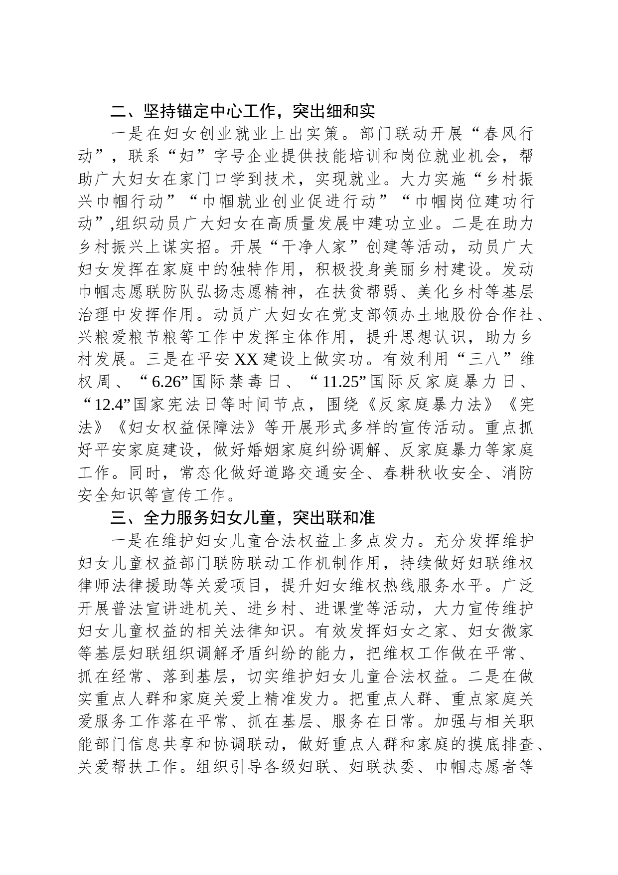 市妇联2024年工作要点_第2页