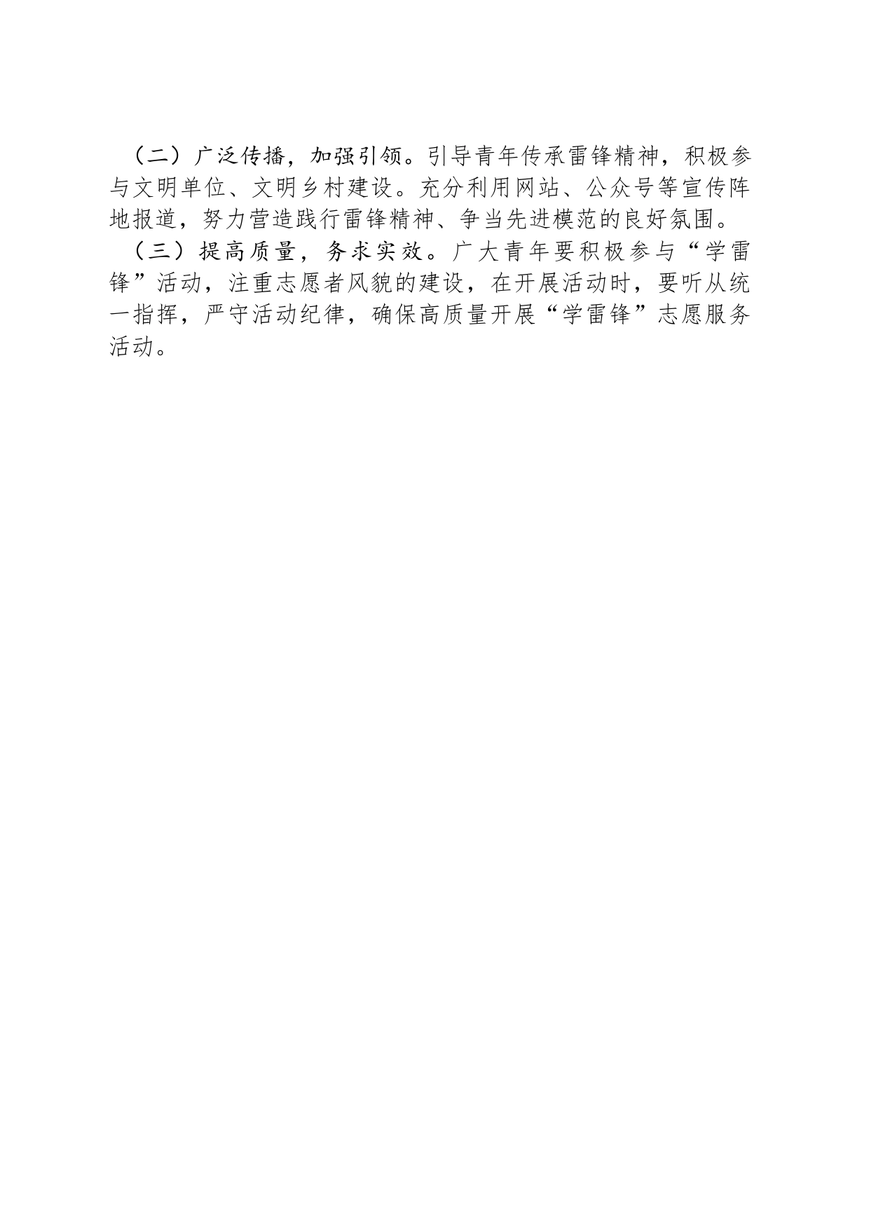 某局2024年学雷锋志愿服务活动方案_第2页