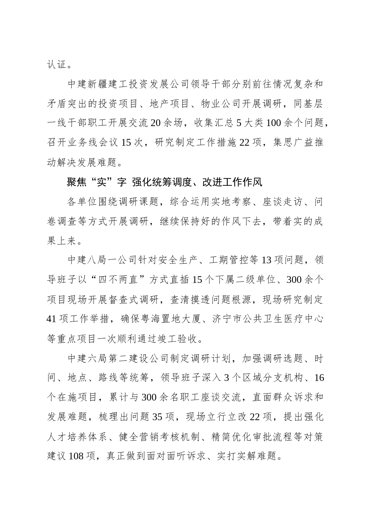 xx建筑：念好“深、实、细、准、效”五字诀 着力提升调查研究质效_第2页
