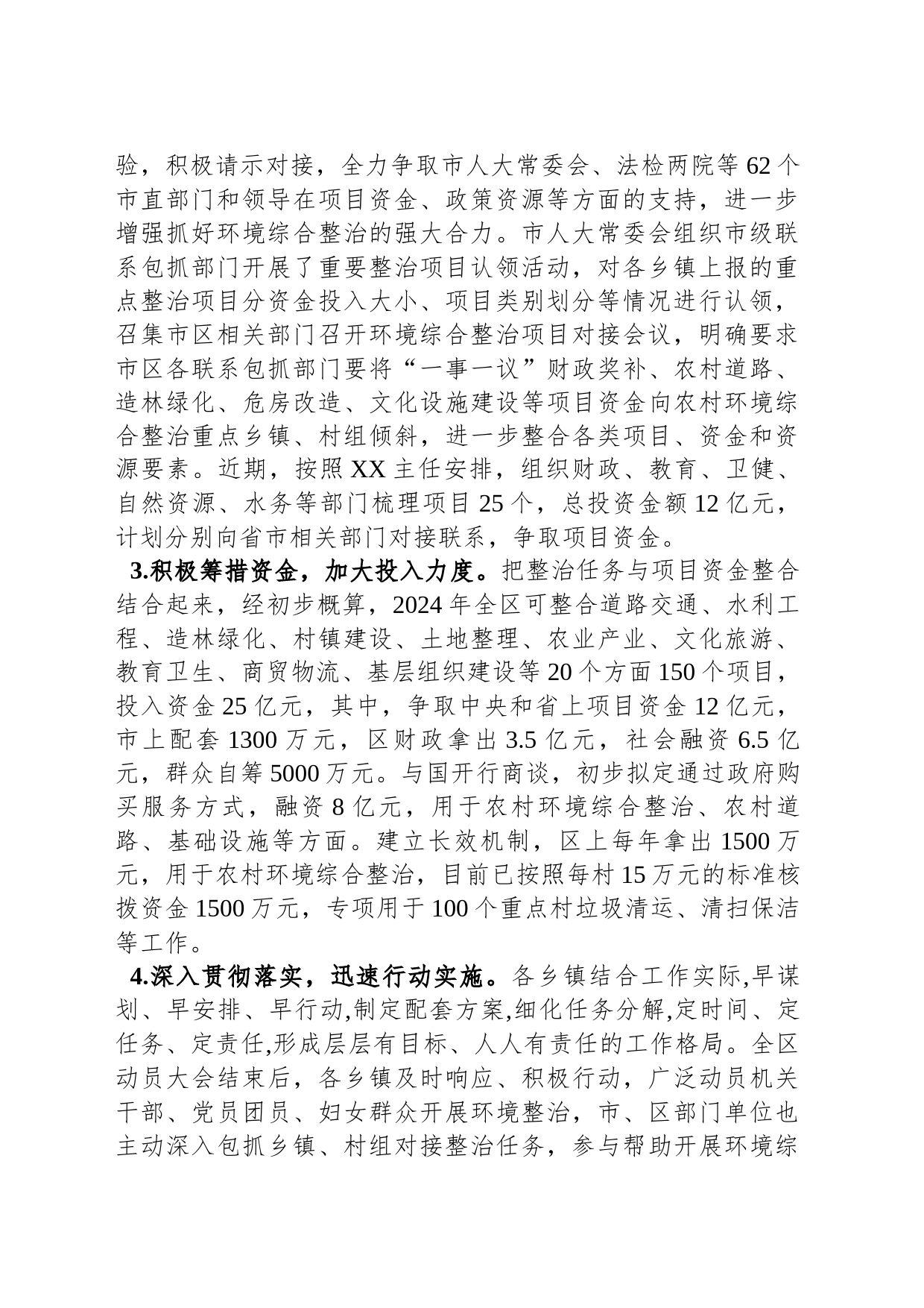 某某区农村环境综合整治突破行动工作汇报_第2页