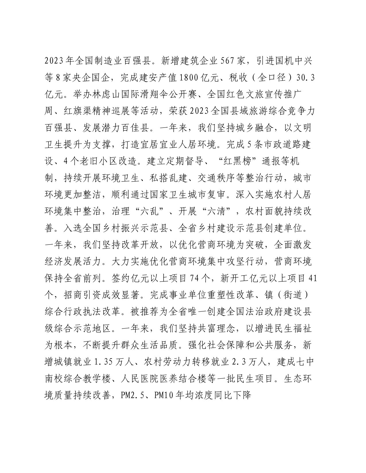 市委副书记、市长在全市三级干部会议上的讲话_第2页