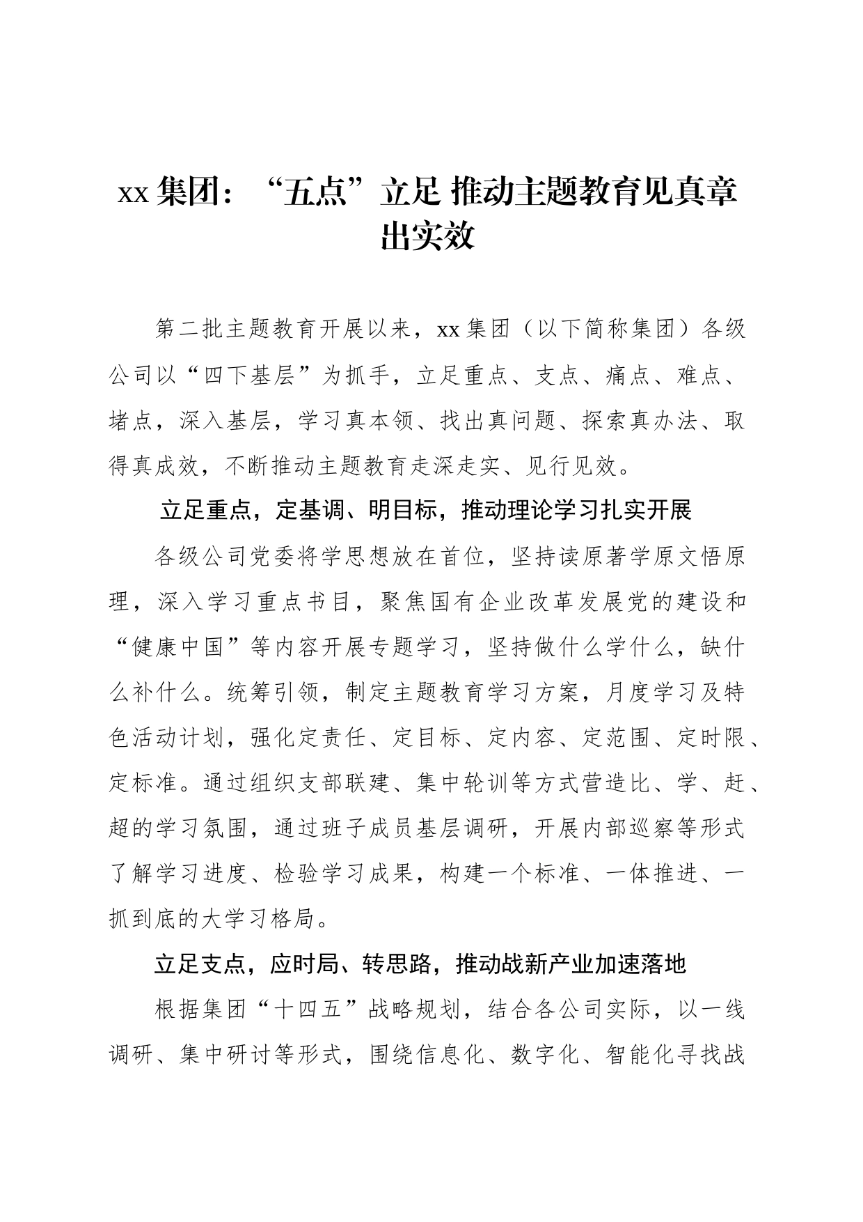 xx集团：“五点”立足 推动主题教育见真章出实效_第1页
