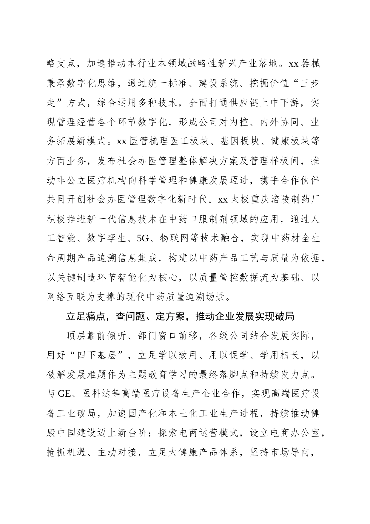 xx集团：“五点”立足 推动主题教育见真章出实效_第2页