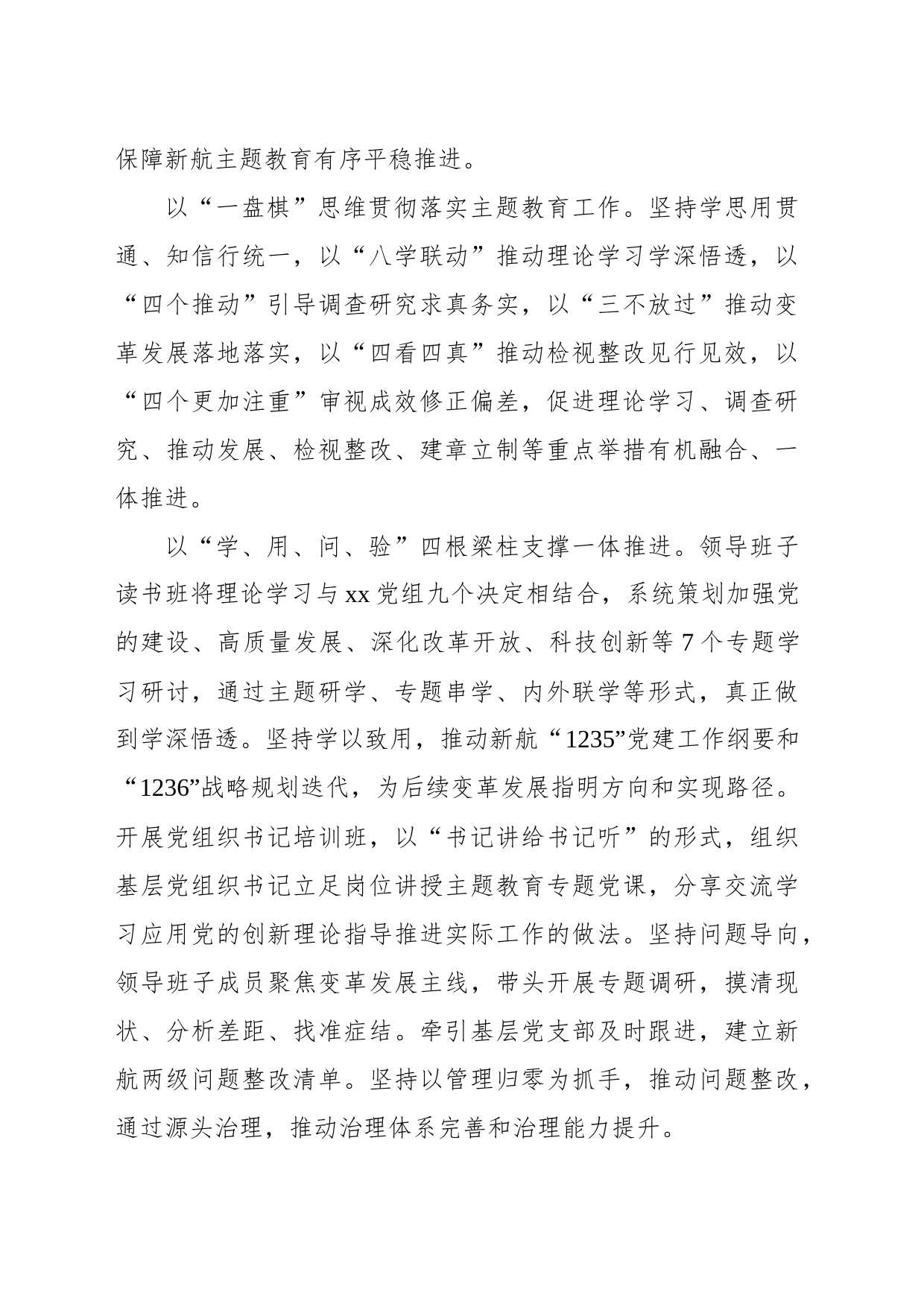 xx集团：以“11143”策略推动主题教育走深走实_第2页