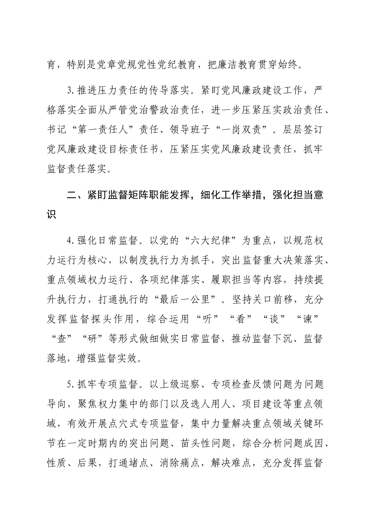监狱系统2024年度党风廉政建工作计划要点_第2页