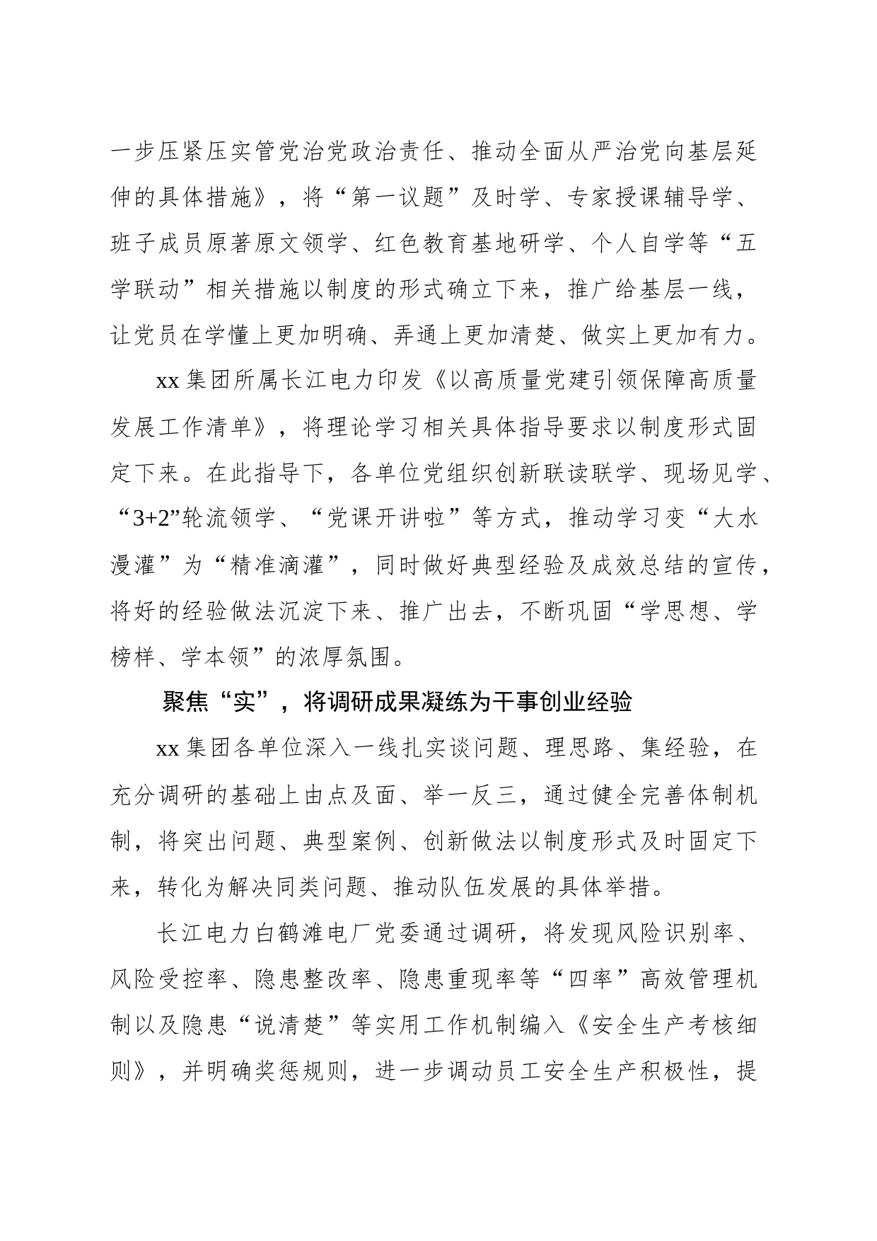 xx集团：以“三个聚焦”为引领 确保主题教育取得实效_第2页