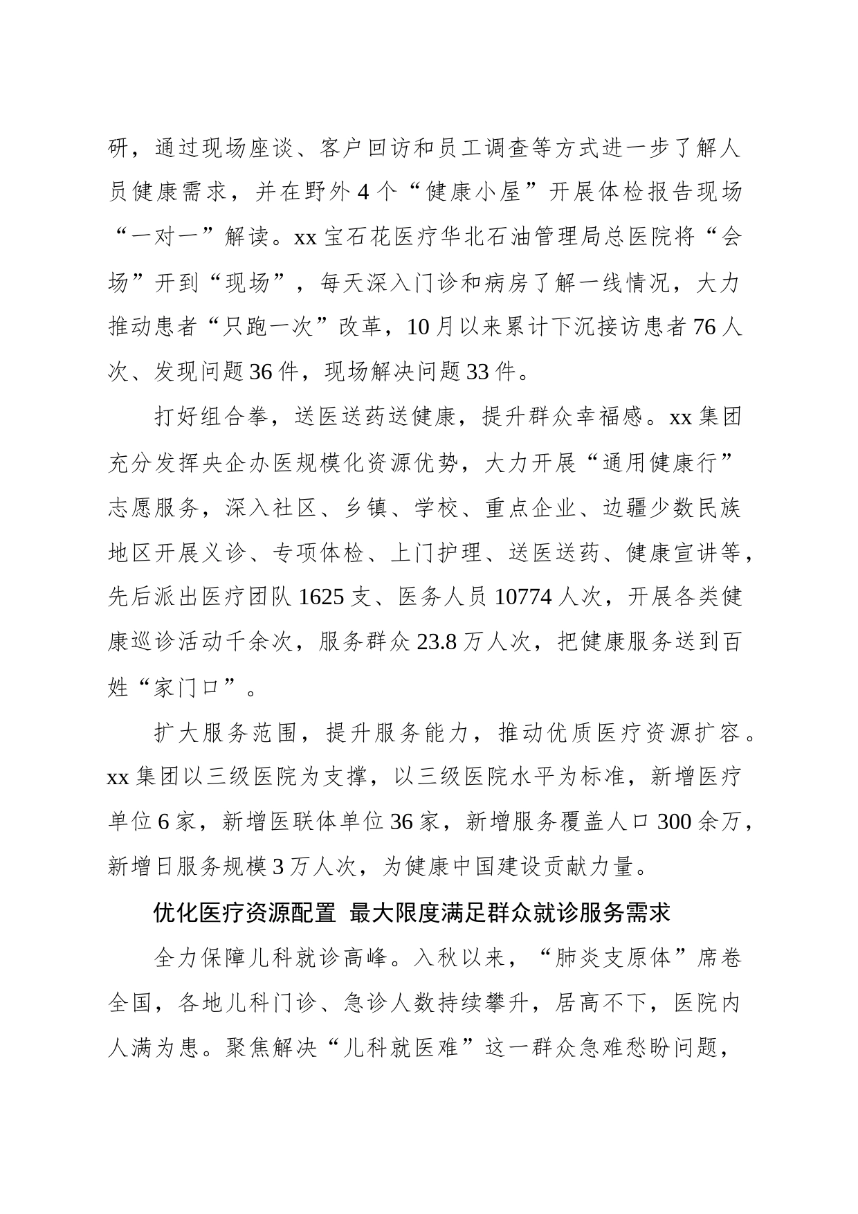 xx集团：发挥央企医疗资源优势 满足人民群众健康生活需求_第2页