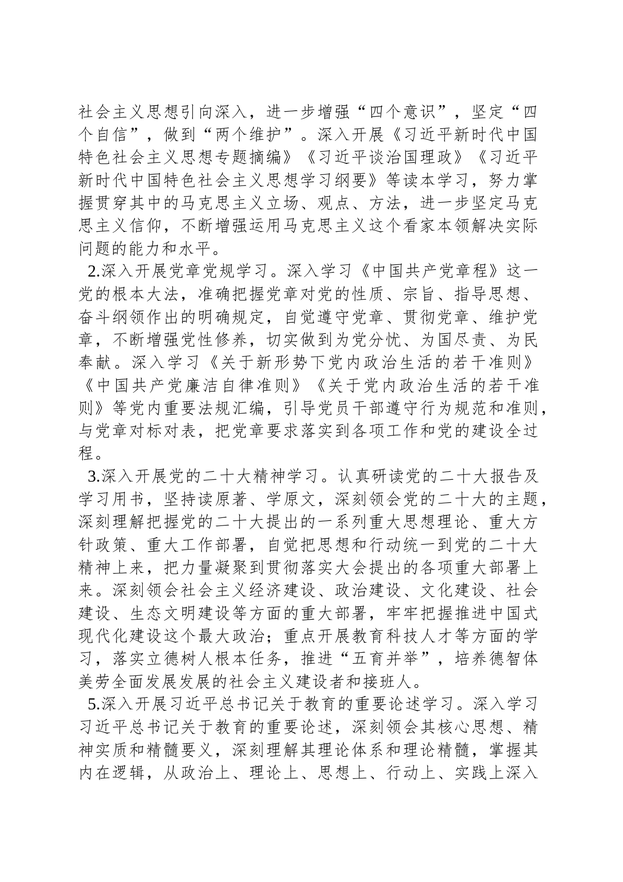 市教育局理论中心组2024年学习计划_第2页