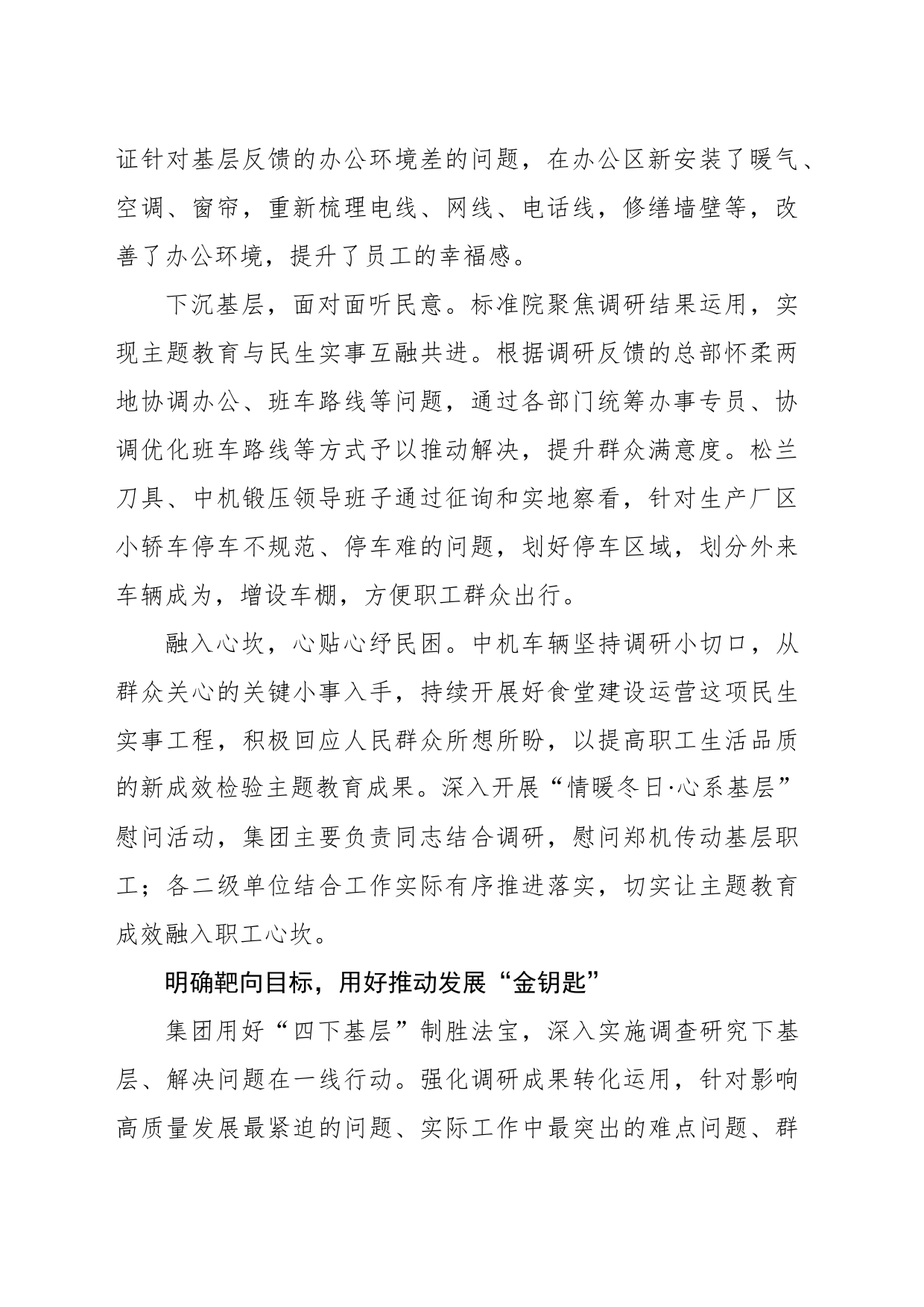 xx集团：用好“四下基层”开展“同题共答” 慎终如始推动第二批主题教育取得实效_第2页
