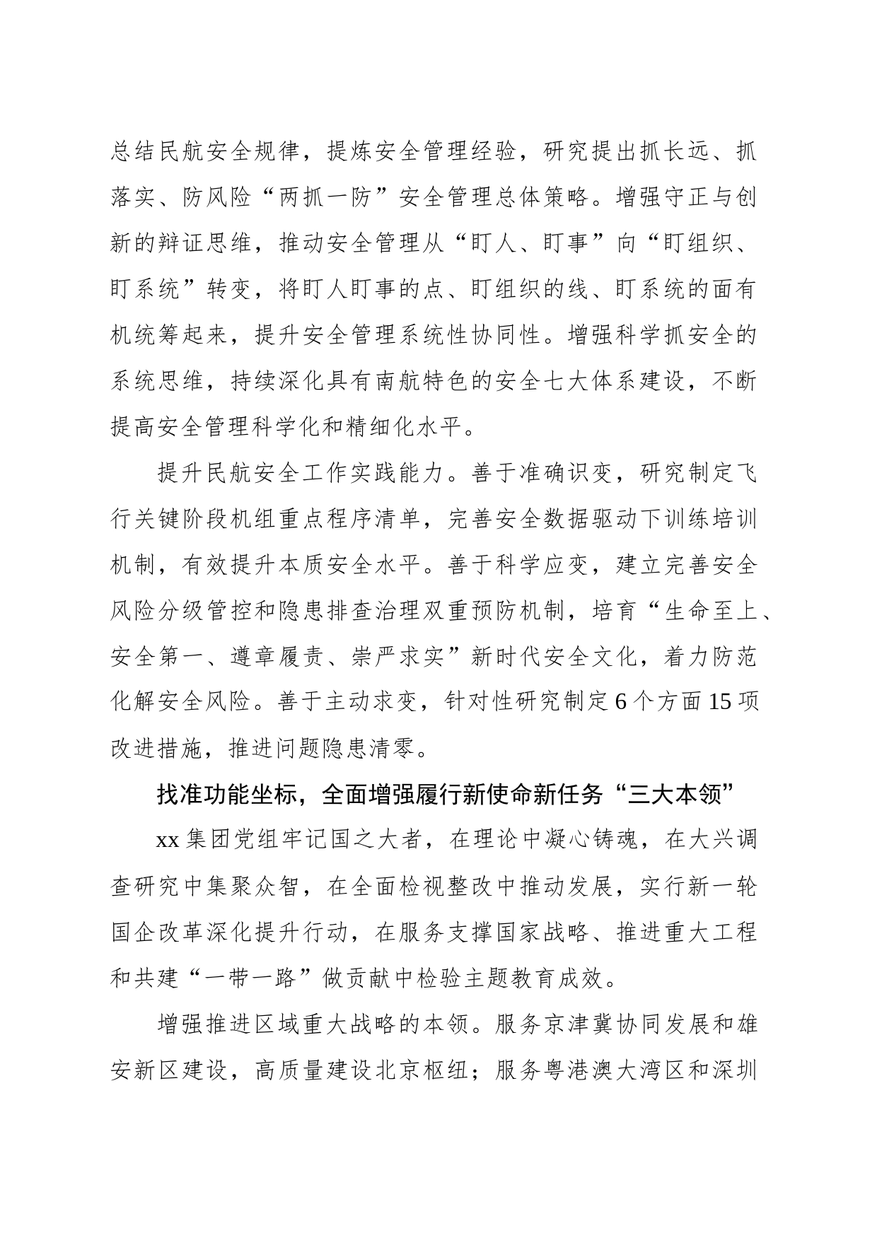 xx集团：聚焦“三个找准” 以实干实绩谱写南航新篇章_第2页