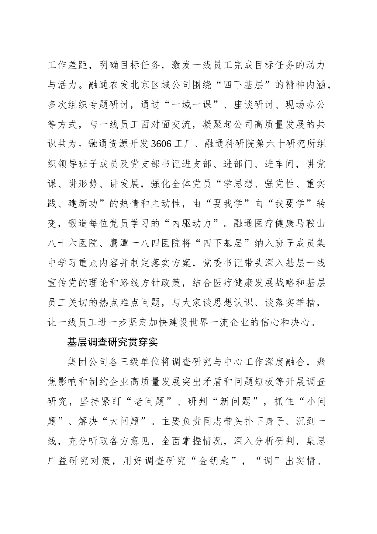 xx集团：践行“四下基层” 推动第二批主题教育见行见效_第2页