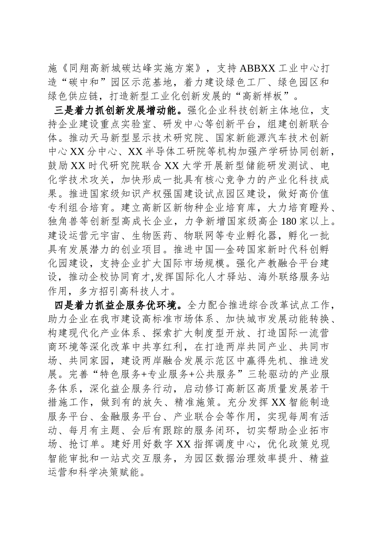 XX高新区2024年工作要点(20240207)_第2页