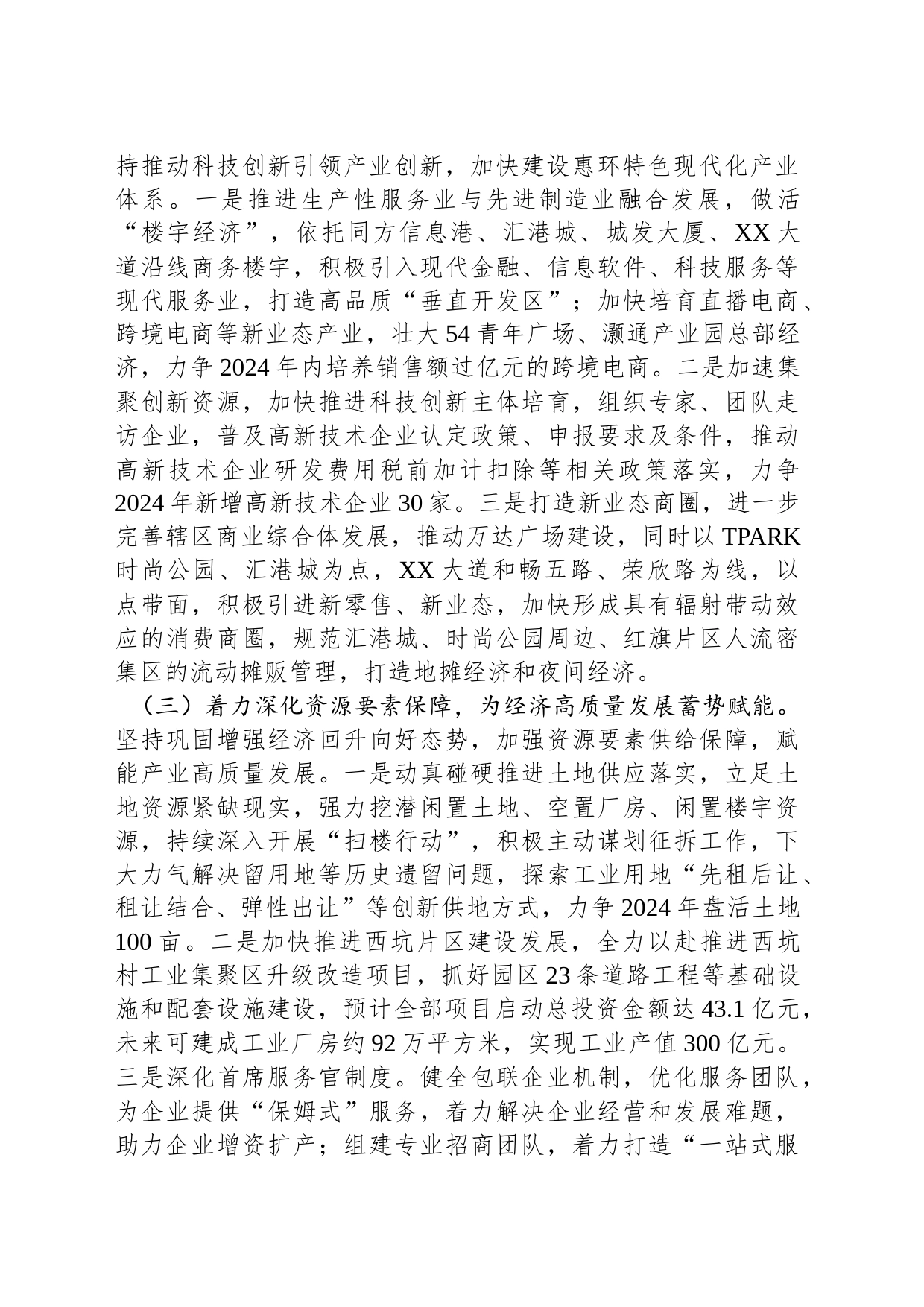 XX高新技术产业开发区管理委员会办公室2024年工作计划（20240206）_第2页