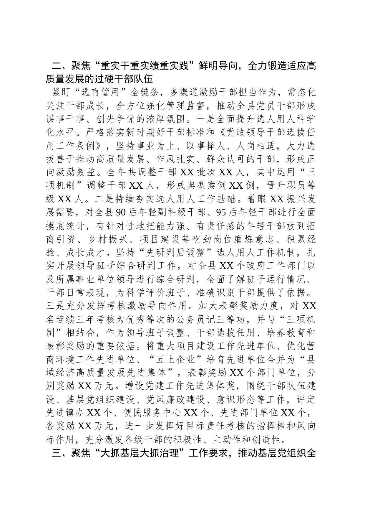 组织部长2023年度述职报告_第2页