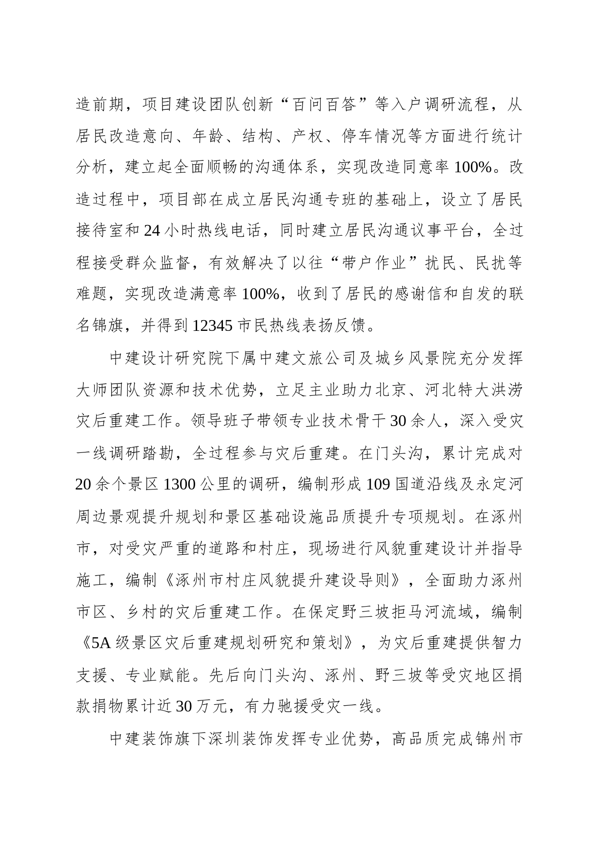 xx： 以惠民利民实效检验主题教育成效_第2页