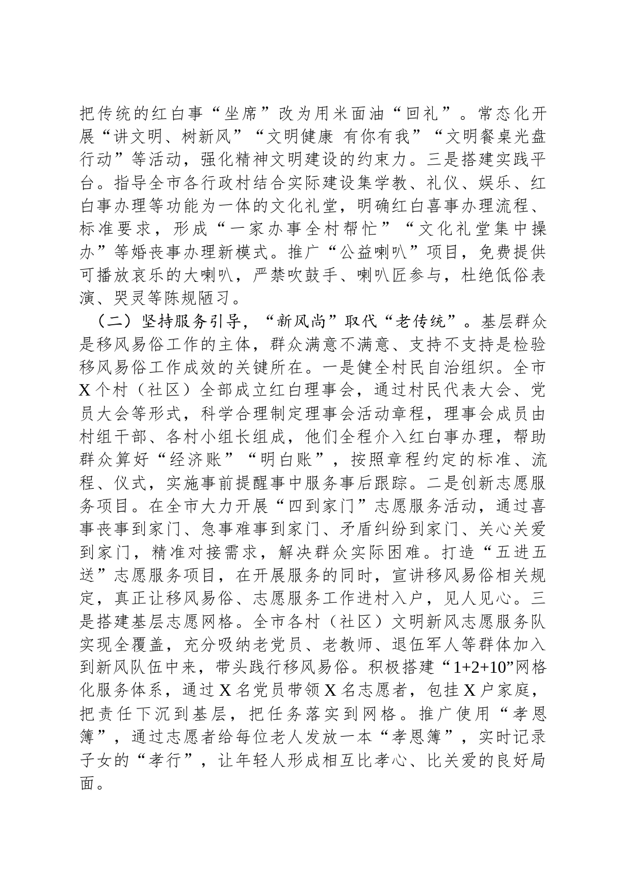市移风易俗工作汇报_第2页