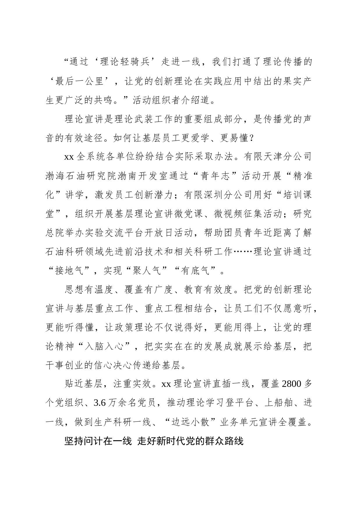 xx：践行“四下基层” 推动主题教育取得新成效_第2页