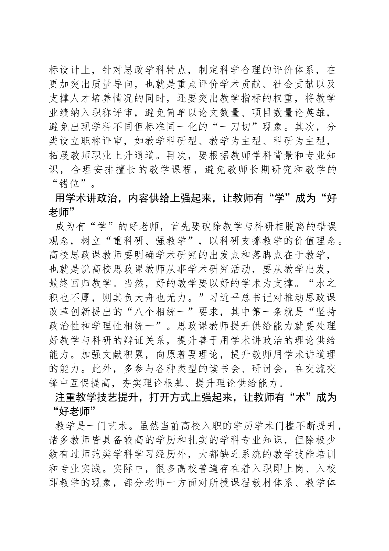 提升高校思政课教师供给能力的路径_第2页