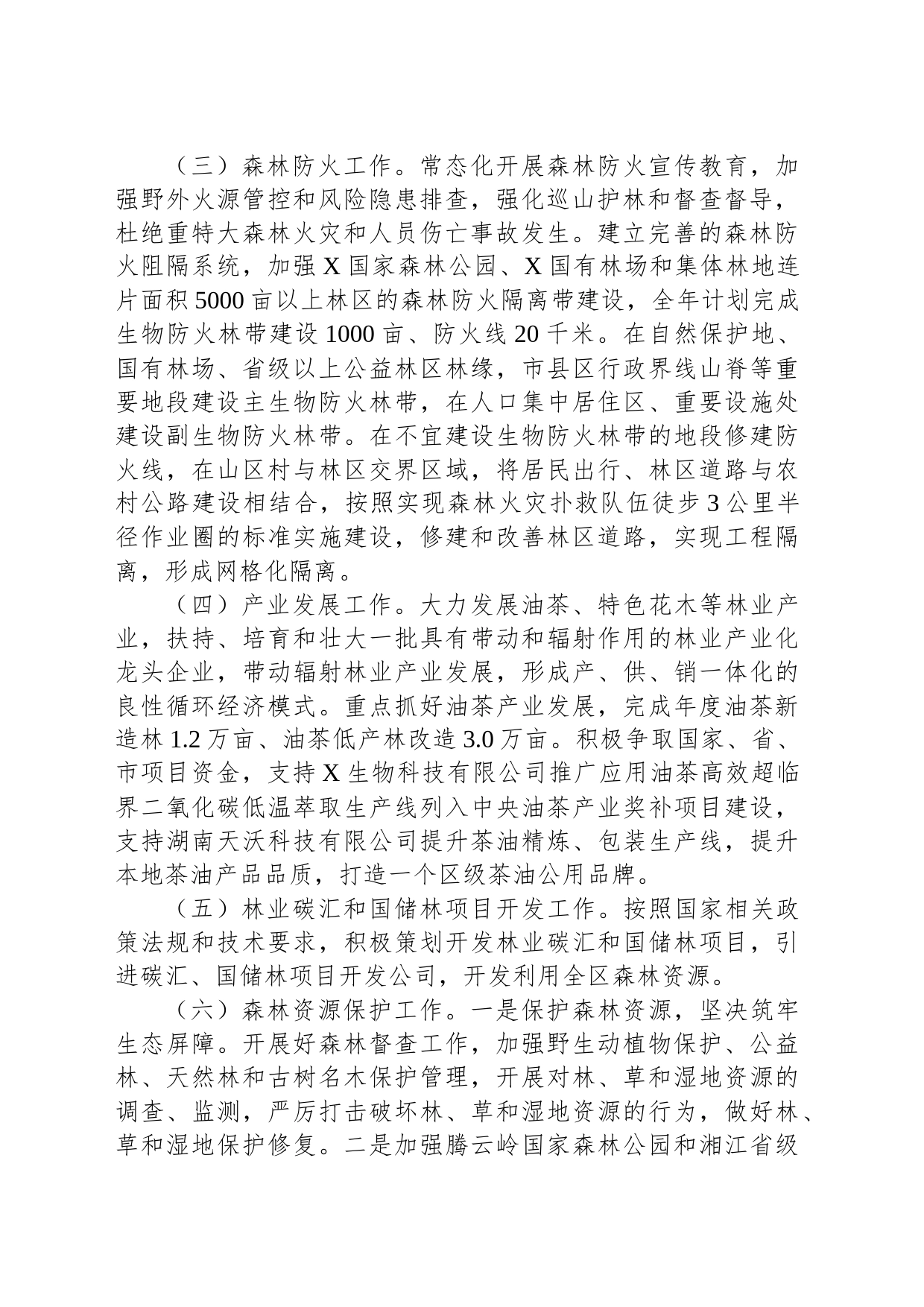 X区林业局2024年工作要点_第2页