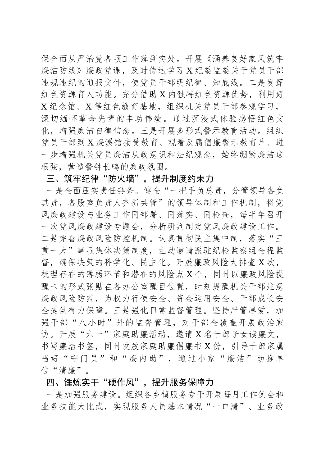 经验做法：以提升“四力”为抓手 大力推进勤廉机关建设_第2页
