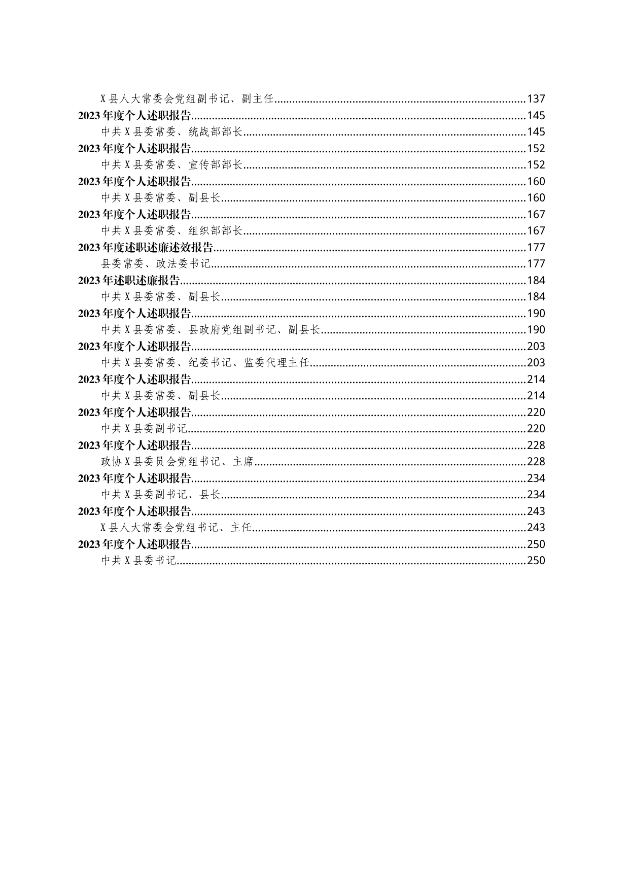 X县2023年度个人述职报告汇编35篇_第2页