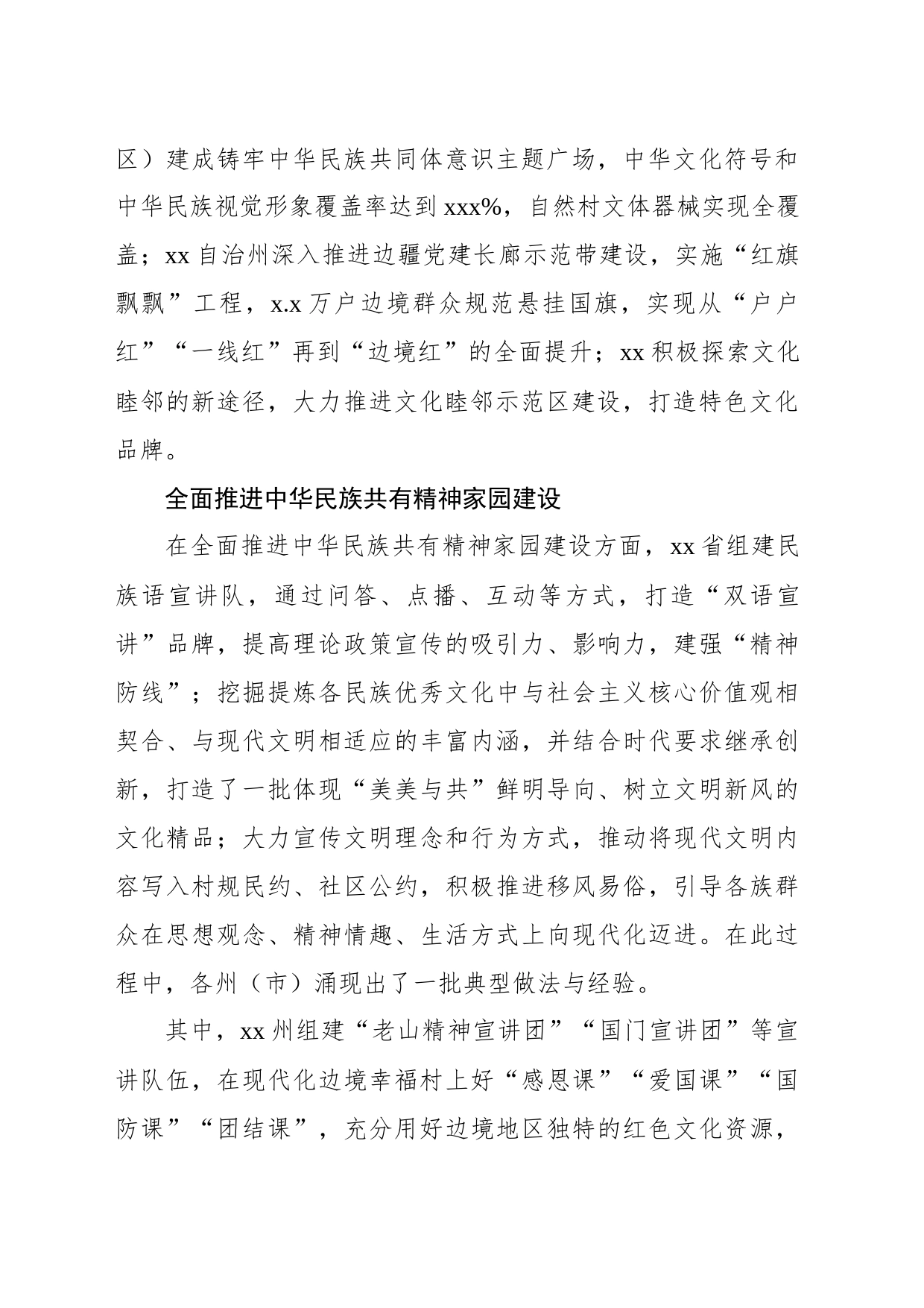 文化睦村赋能现代化边境幸福村建设工作报告_第2页