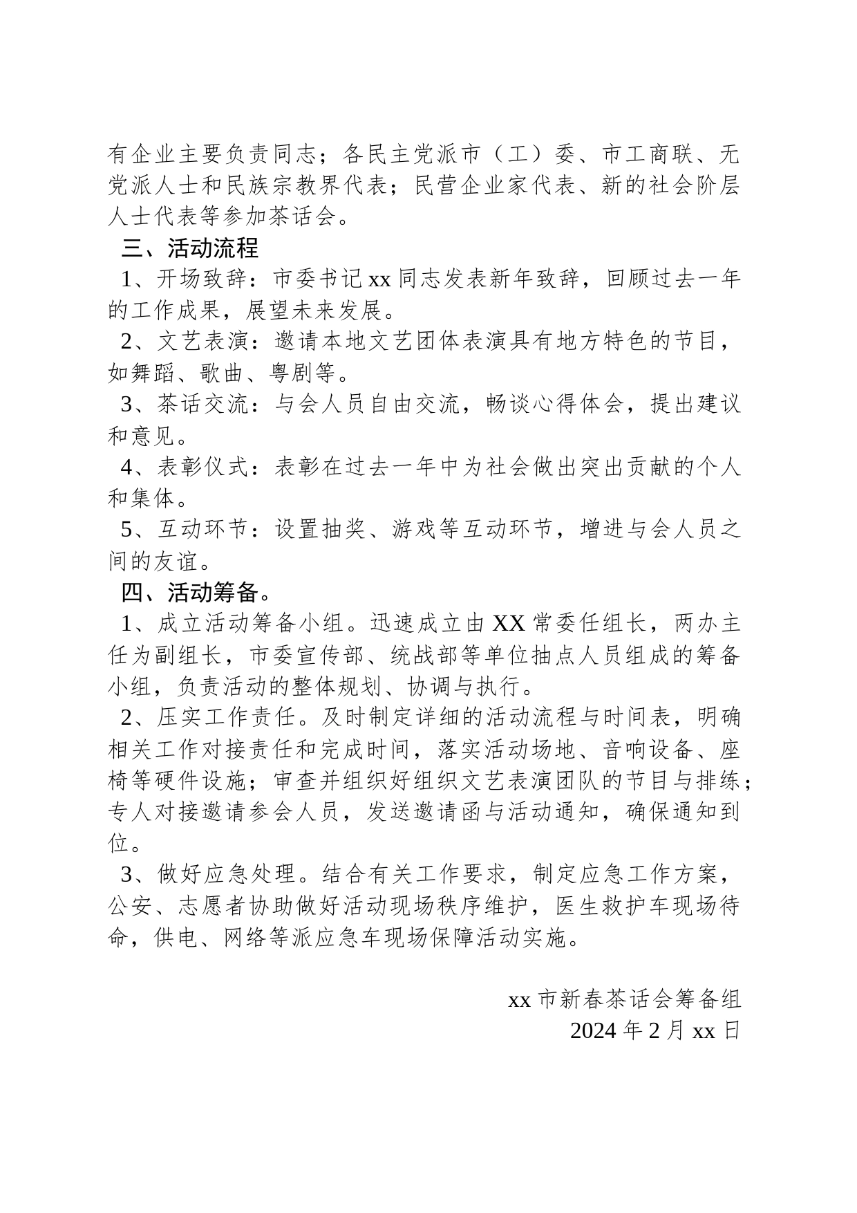 “庆新春谋大计促发展”新春茶话会活动方案_第2页