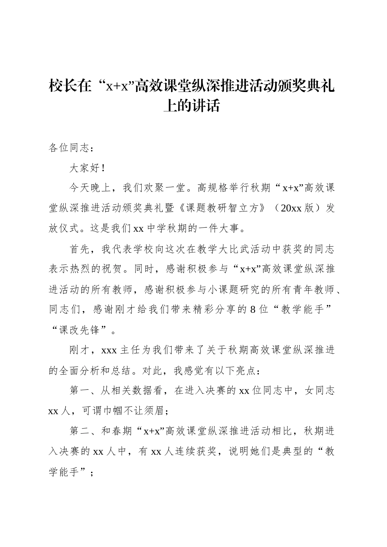 校长在全镇教学能手大赛总结会上的讲话（3篇）_第2页