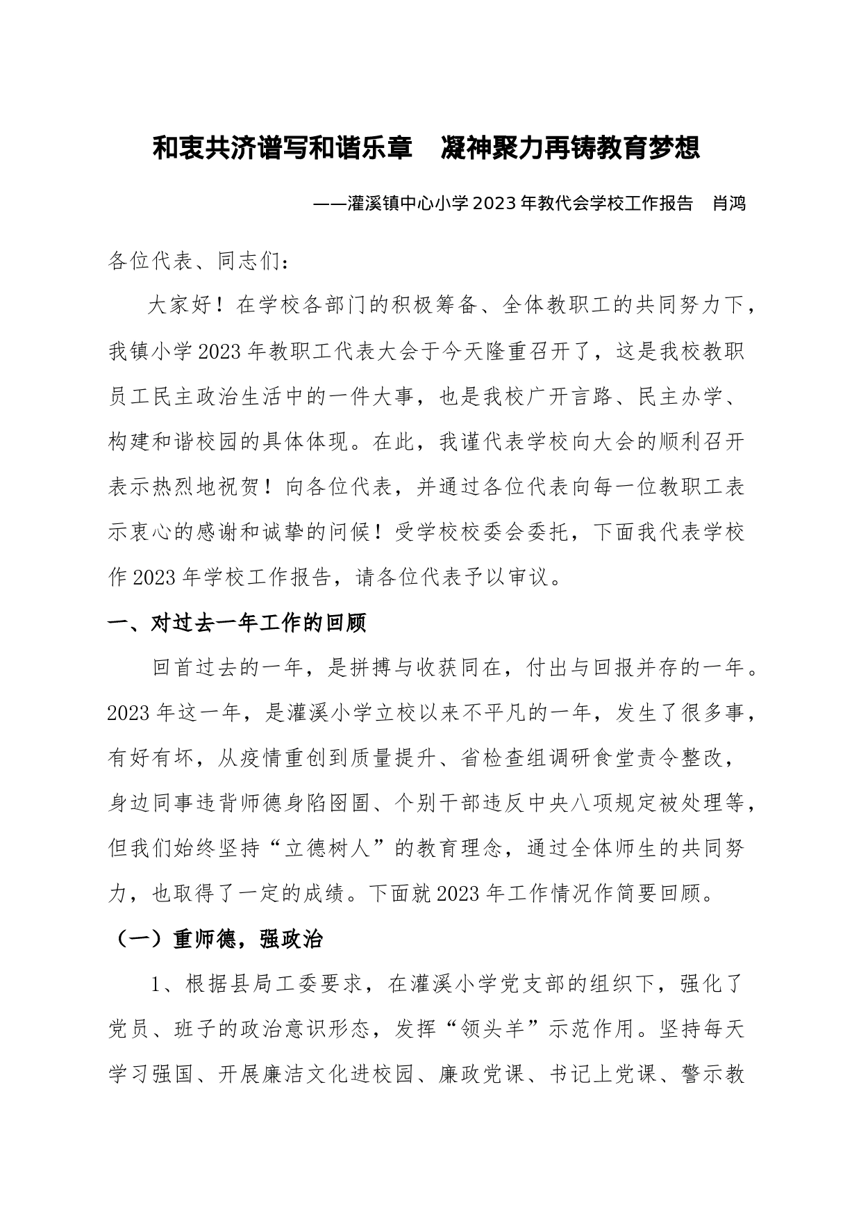 镇中心小学2023年教代会工作总结_第1页