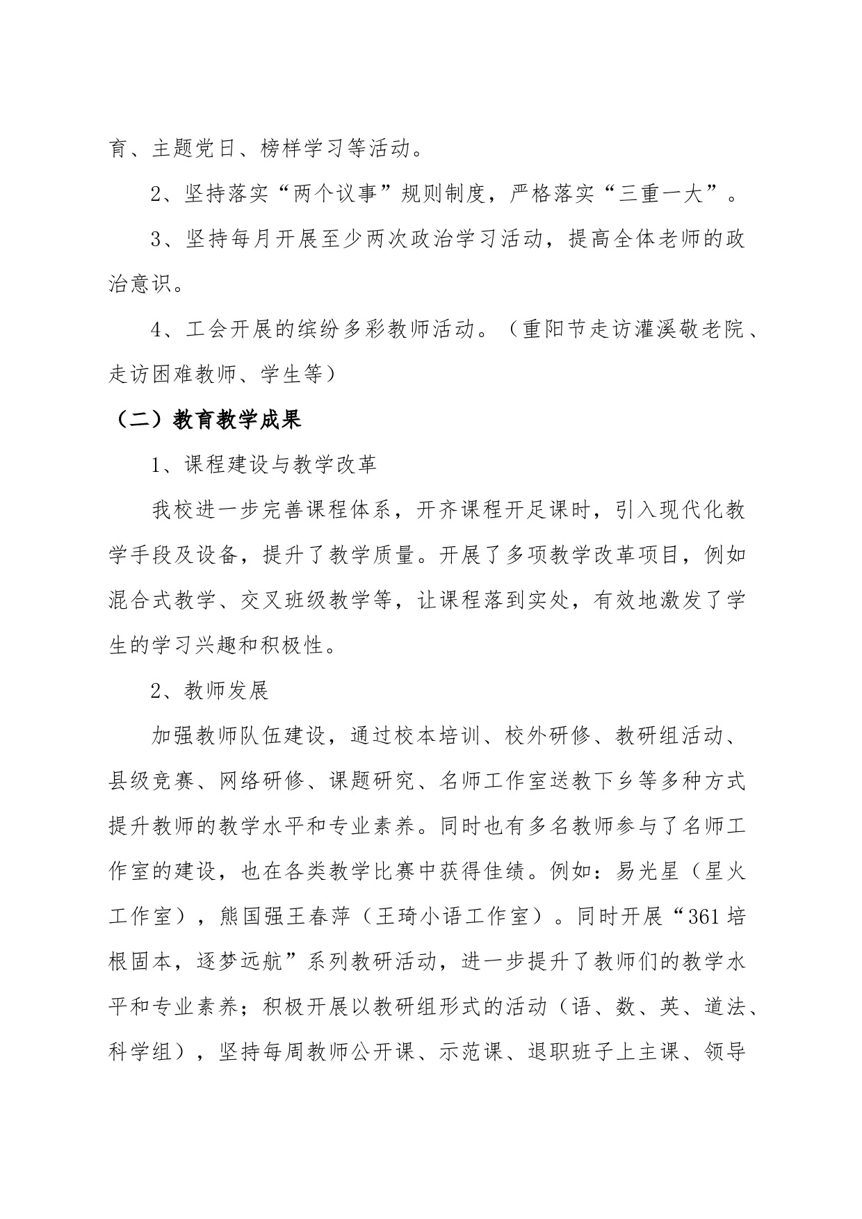 镇中心小学2023年教代会工作总结_第2页