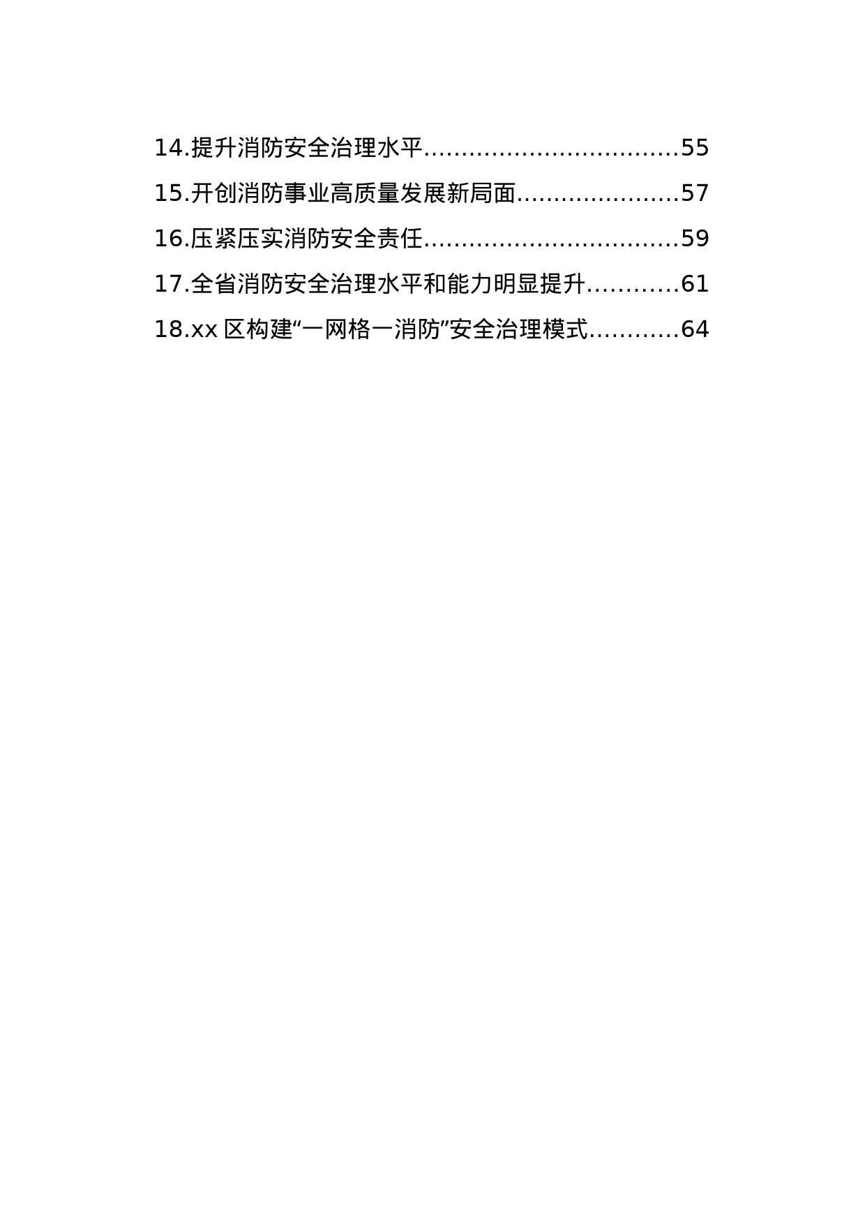 消防工作政务信息、工作简报、经验交流材料汇编（18篇）_第2页