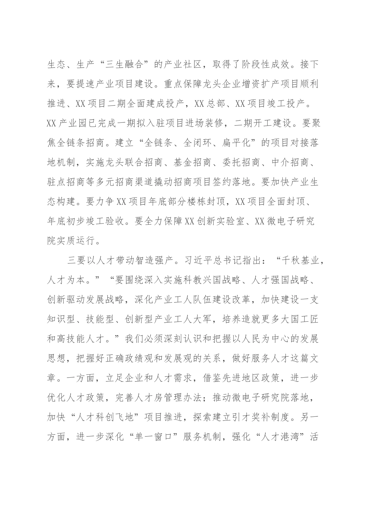 传承弘扬“晋江经验”心得体会 (2)_第2页
