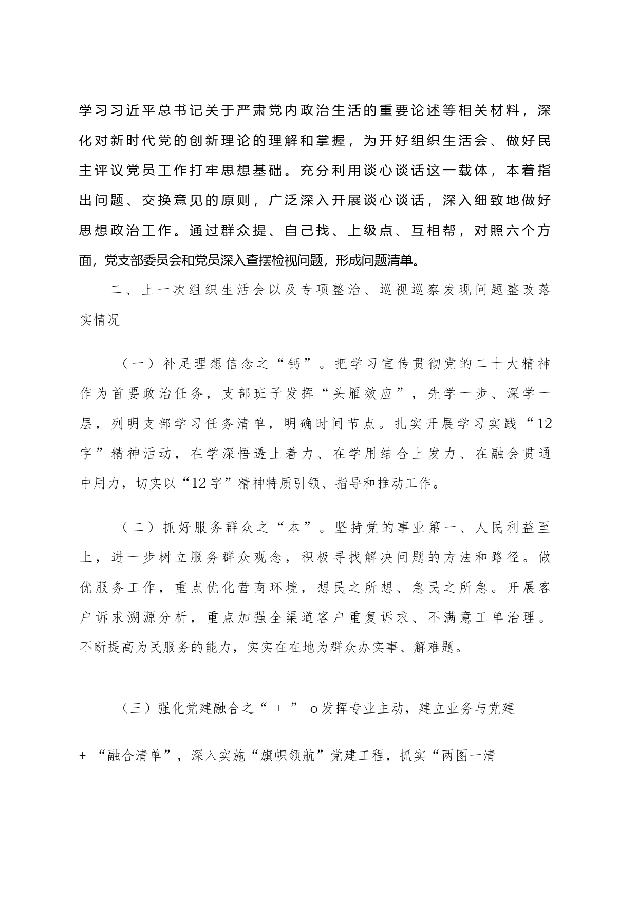 党员干部2023年度专题组织生活会个人对照检查材料范文（二）4篇汇编_第2页