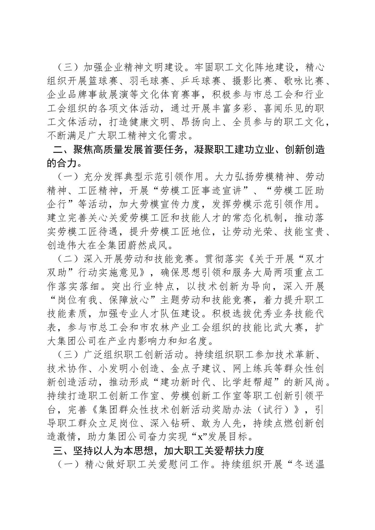 集团公司2024年工会工作要点_第2页