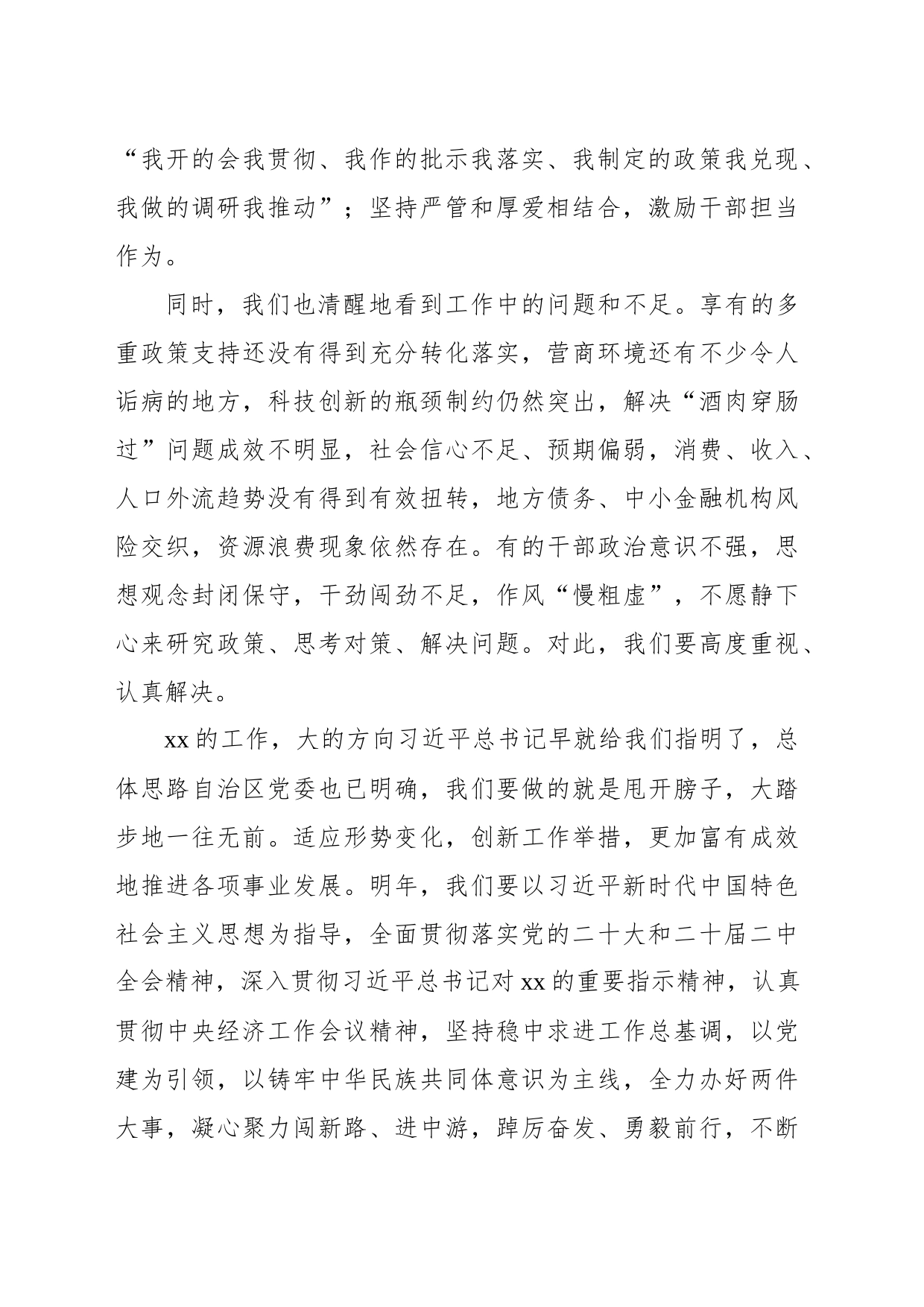 党委书记在xx区党委全会暨全区经济工作会议上的讲话（范文）_第2页