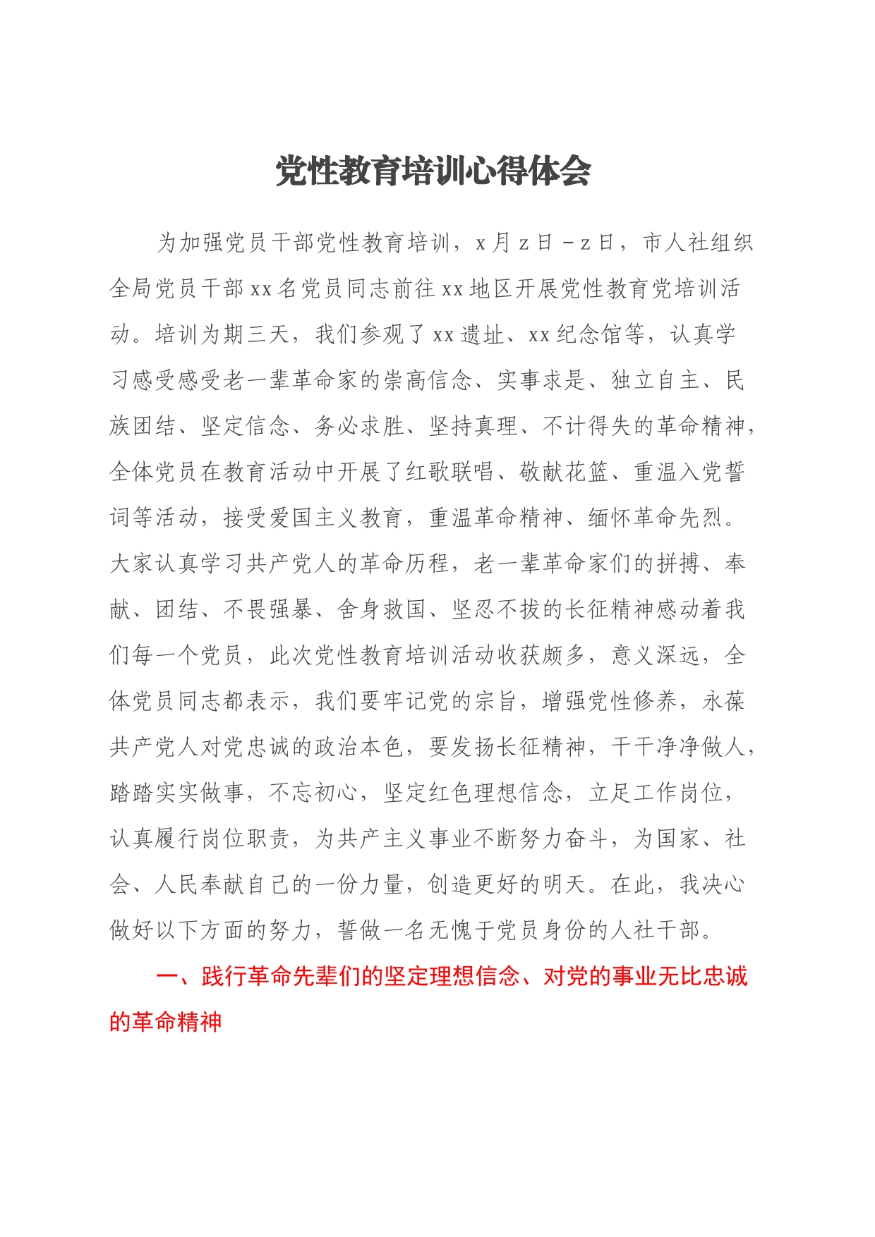 党性教育培训心得体会_第1页