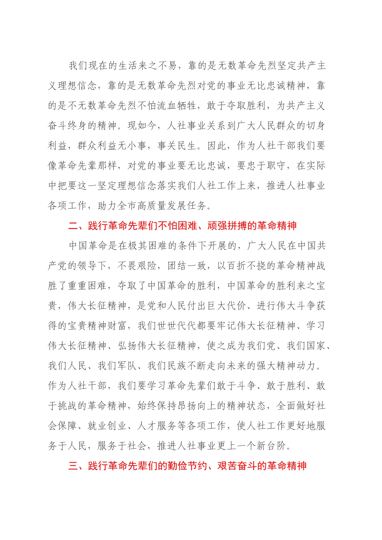 党性教育培训心得体会_第2页