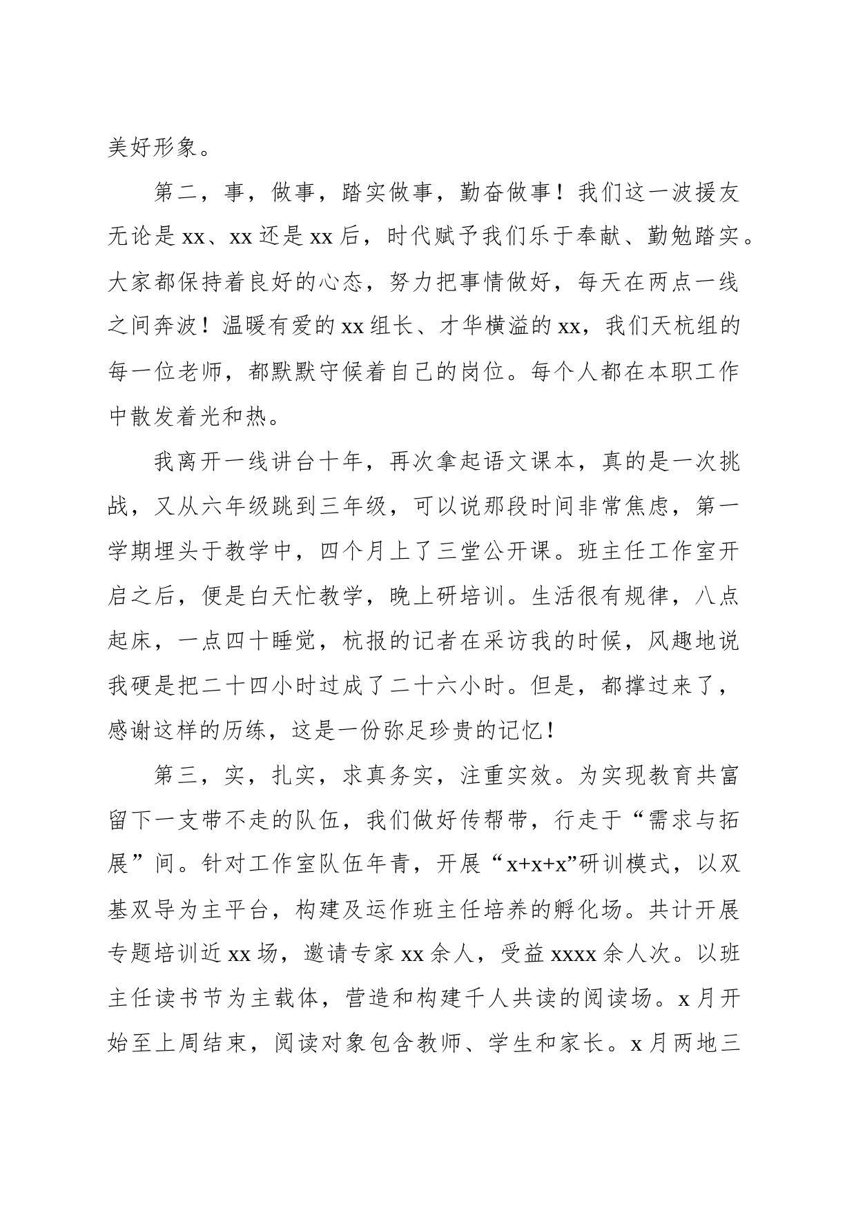 选派援疆教师代表在xx市援疆教师总结表彰欢送会上的发言_第2页