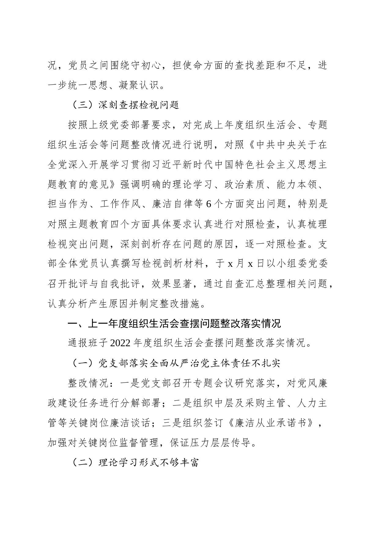 党支部班子主题教育专题组织生活会对照检查材料（集团公司）_第2页