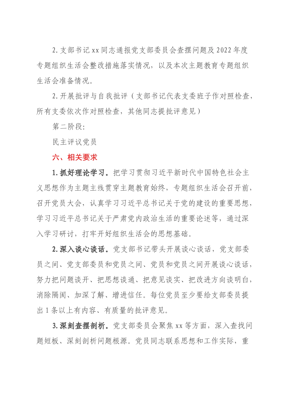党支部组织生活会筹办方案_第2页