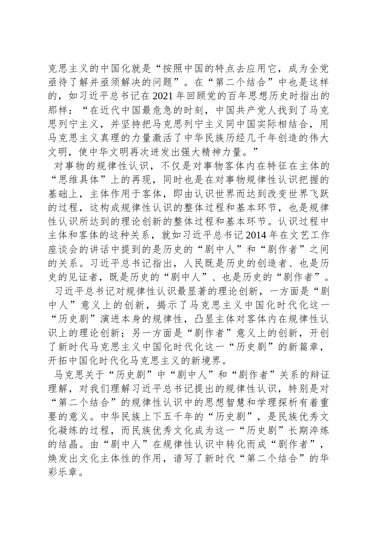党的理论创新规律性认识的思想智慧_第2页