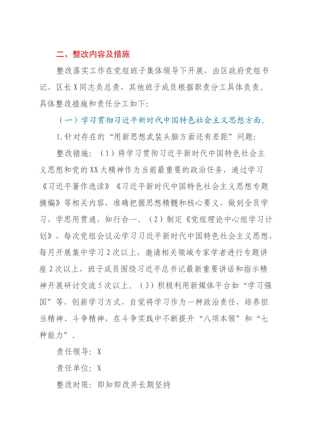 党组2023年度主题教育专题民主生活会检视问题整改方案_第2页